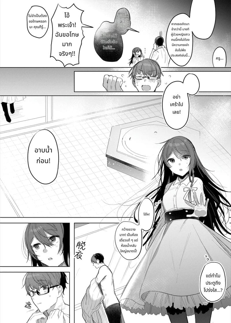 ความลับในโรงแรมรัก